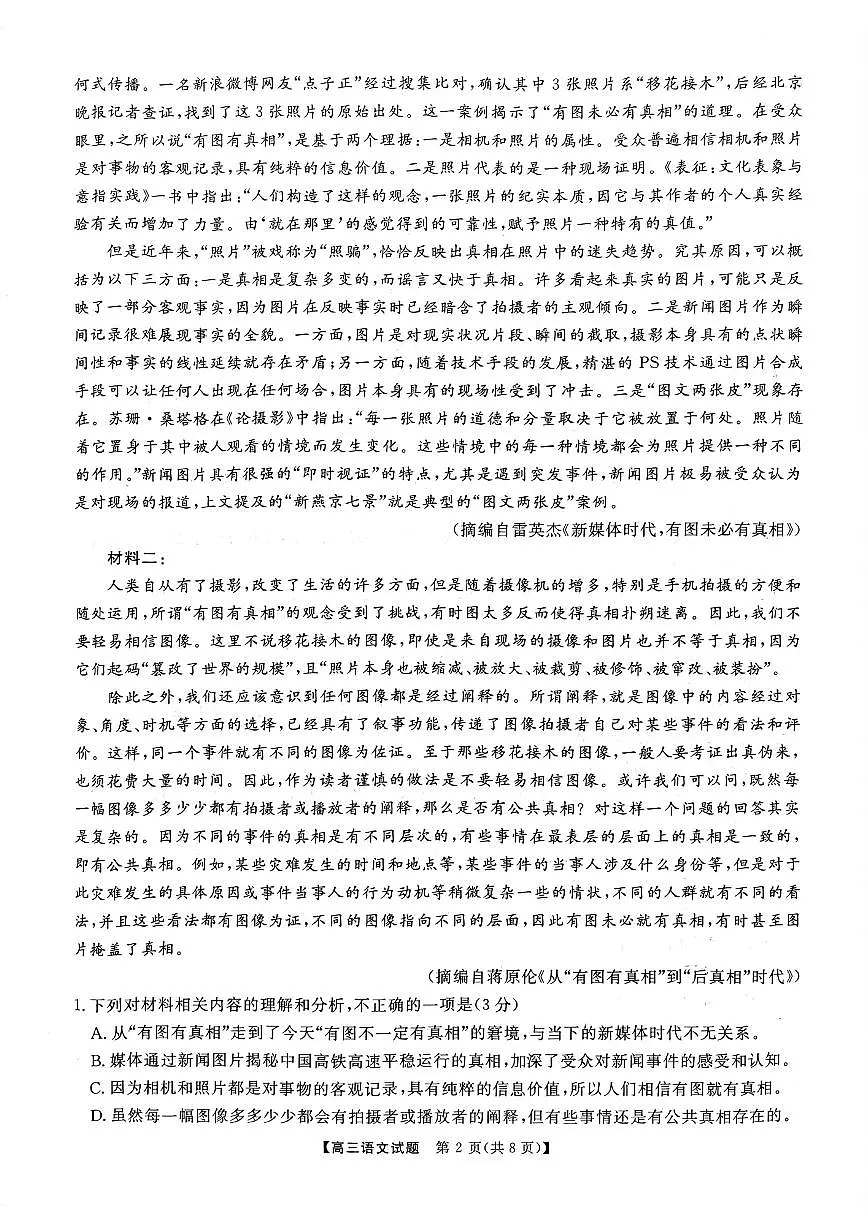 2024届湖南省三湘名校高三上学期10月大联考-语文试题（含答案）第2页