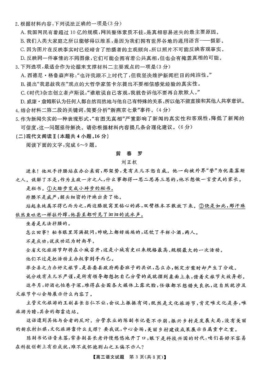 2024届湖南省三湘名校高三上学期10月大联考-语文试题（含答案）第3页
