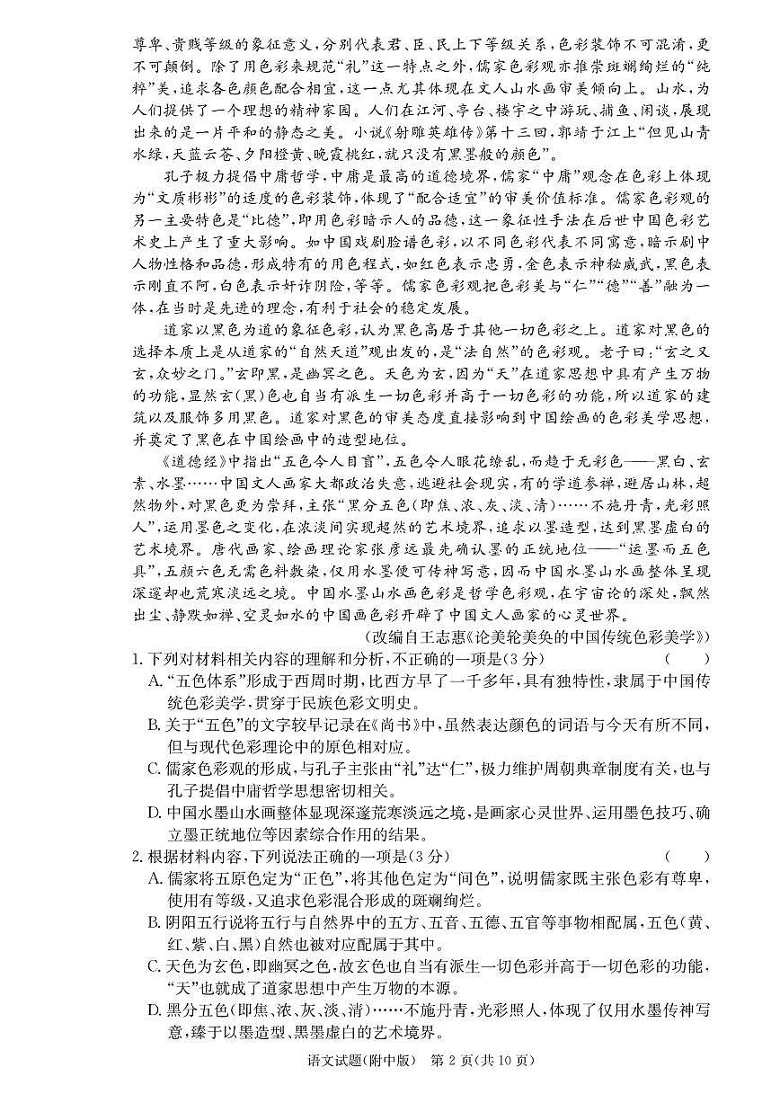 2024届湖南省师范大学附属中学高三上学期月考（三）(11月)-语文试题（含答案）第2页