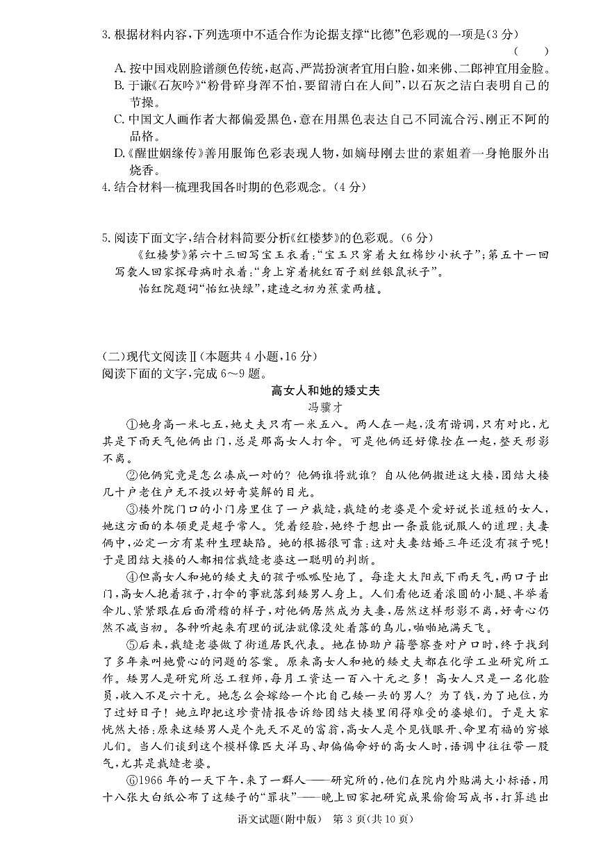 2024届湖南省师范大学附属中学高三上学期月考（三）(11月)-语文试题（含答案）第3页