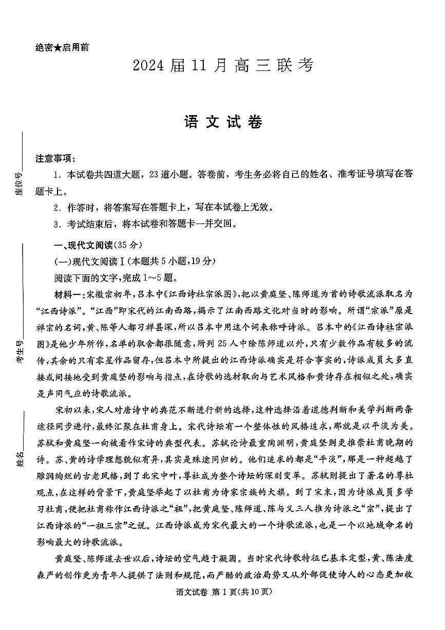 2024届湖南省湘东九校高三上学期11月联考-语文试题（含答案）第1页