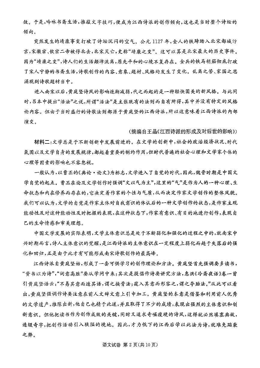 2024届湖南省湘东九校高三上学期11月联考-语文试题（含答案）第2页
