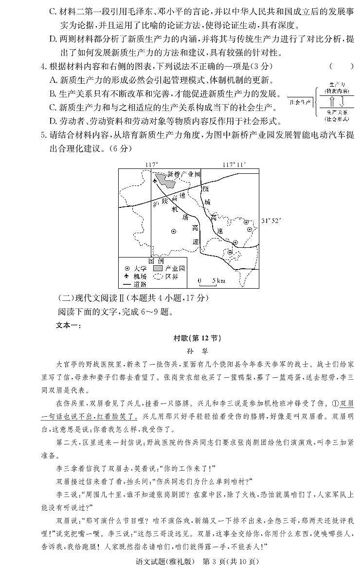2024届湖南省雅礼中学高三下学期模拟试卷（二）-语文试卷（含答案）第3页