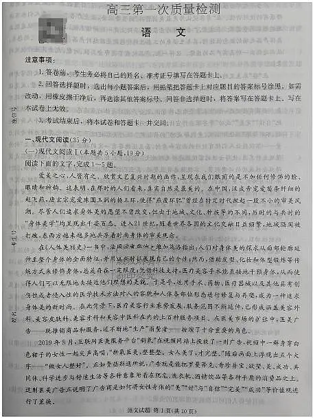 2024届湖南省炎德英才联考高三上学期第一次质量检测-语文试题（含答案）第1页
