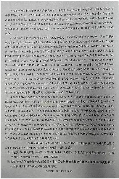 2024届湖南省炎德英才联考高三上学期第一次质量检测-语文试题（含答案）第2页