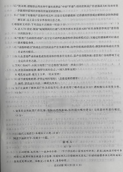 2024届湖南省炎德英才联考高三上学期第一次质量检测-语文试题（含答案）第3页
