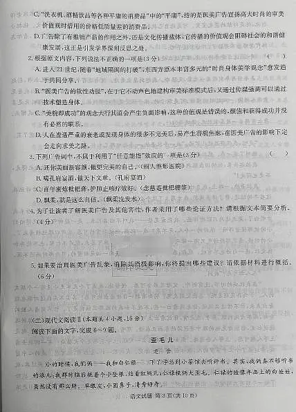 2024届湖南省炎德英才联考高三上学期第一次质量检测-语文试题（含答案）第3页