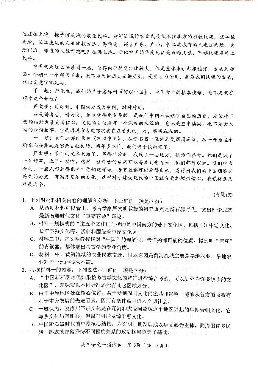 2024届湖南省岳阳市高三上学期质量监测（一）(1月)-语文试题（含答案）第3页