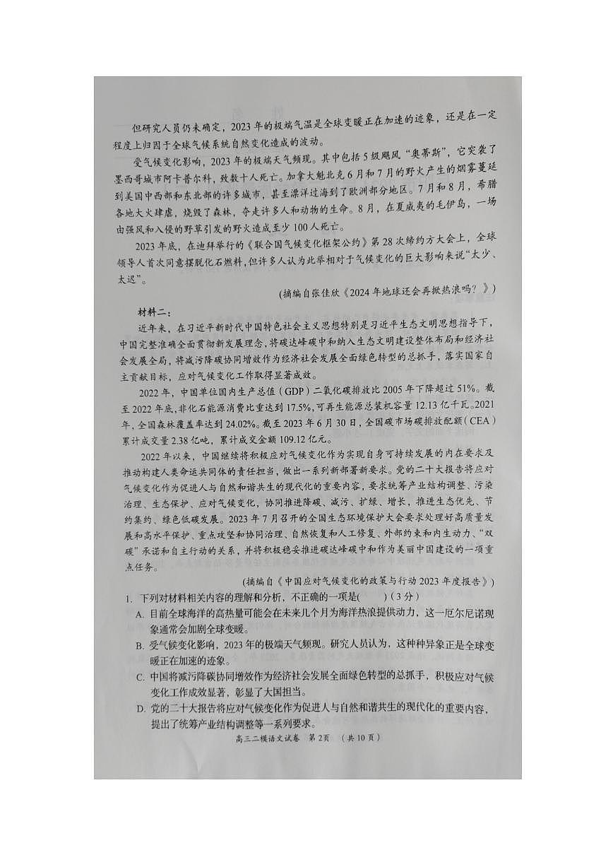 2024届湖南省岳阳市高三下学期二模-语文试卷（含答案）第2页