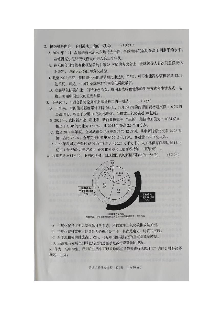 2024届湖南省岳阳市高三下学期二模-语文试卷（含答案）第3页
