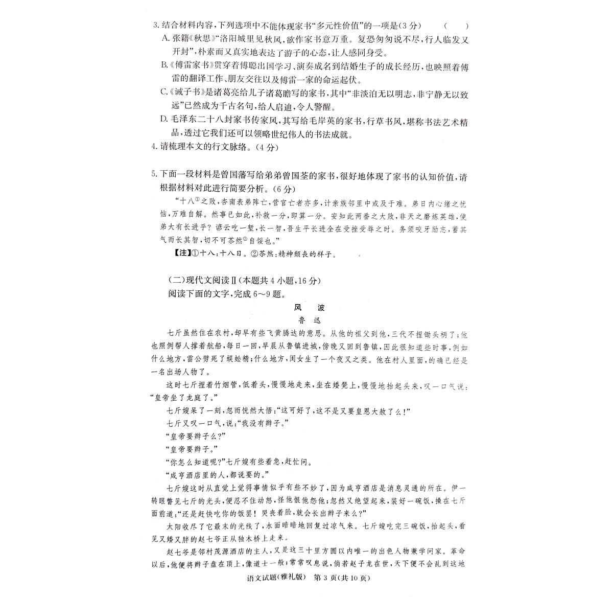 2024届湖南省长沙市雅礼中学高三上学期月考试题（三）-语文试题（含答案）第3页