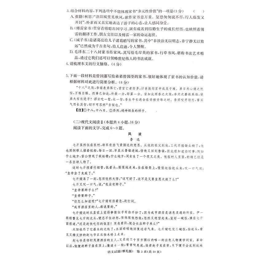 2024届湖南省长沙市雅礼中学高三上学期月考试题（三）-语文试题（含答案）第3页