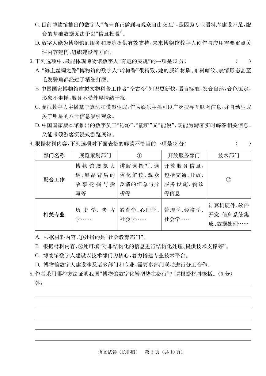 2024届湖南省长沙市长郡中学高三模拟试卷（一）-语文（含答案）第3页