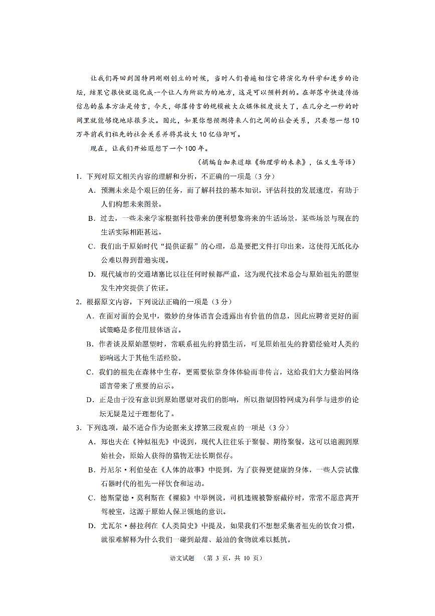 2024届湖南省长沙市长郡中学高三上学期期末适应性考(1月)-语文试题（含答案）第3页