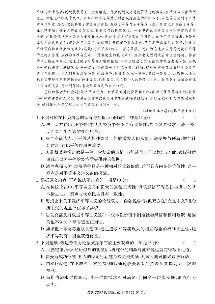 2024届湖南省长沙市长郡中学高三上学期月考（三）(11月)-语文试题（含答案）第2页