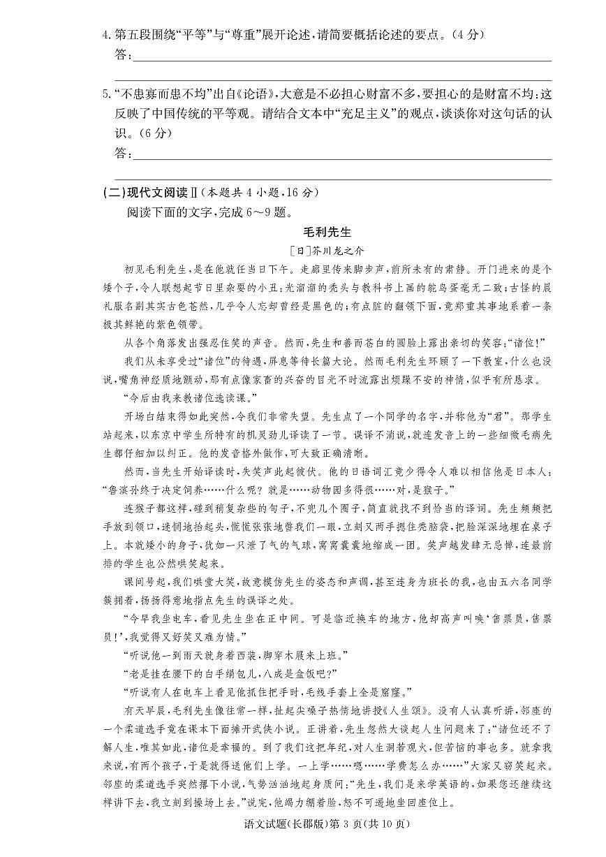 2024届湖南省长沙市长郡中学高三上学期月考（三）(11月)-语文试题（含答案）第3页