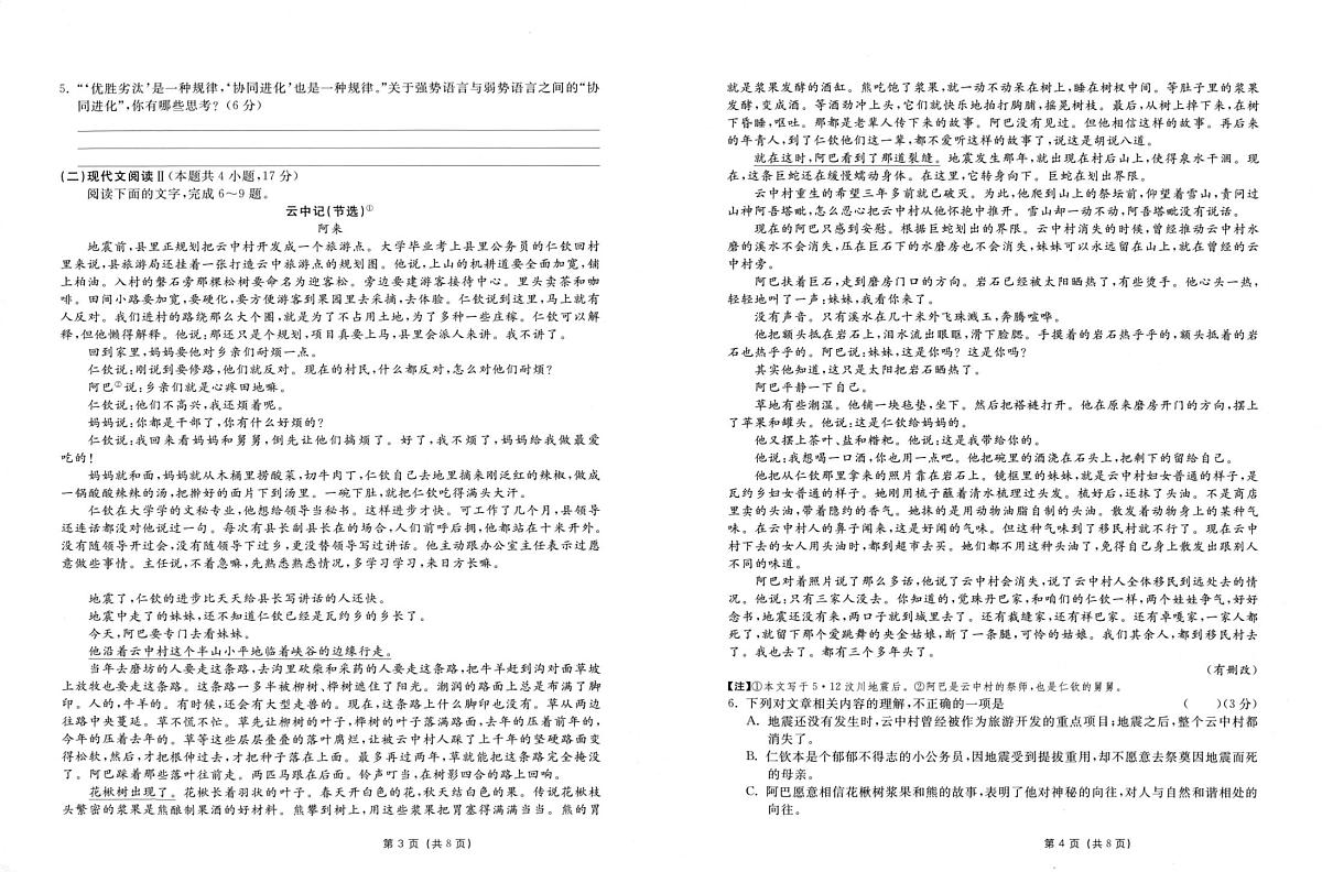 2024届湖南省长沙一中高考适应演练(三）-语文试卷（含答案）第2页