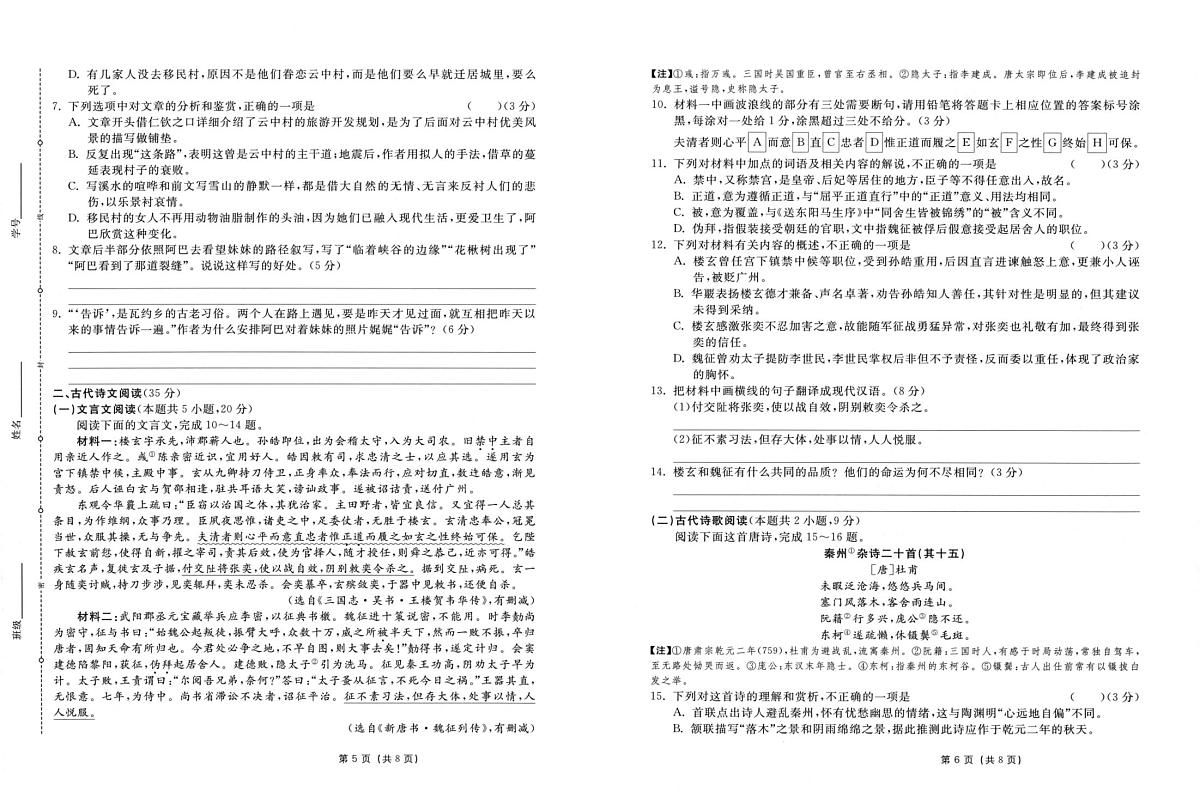 2024届湖南省长沙一中高考适应演练(三）-语文试卷（含答案）第3页