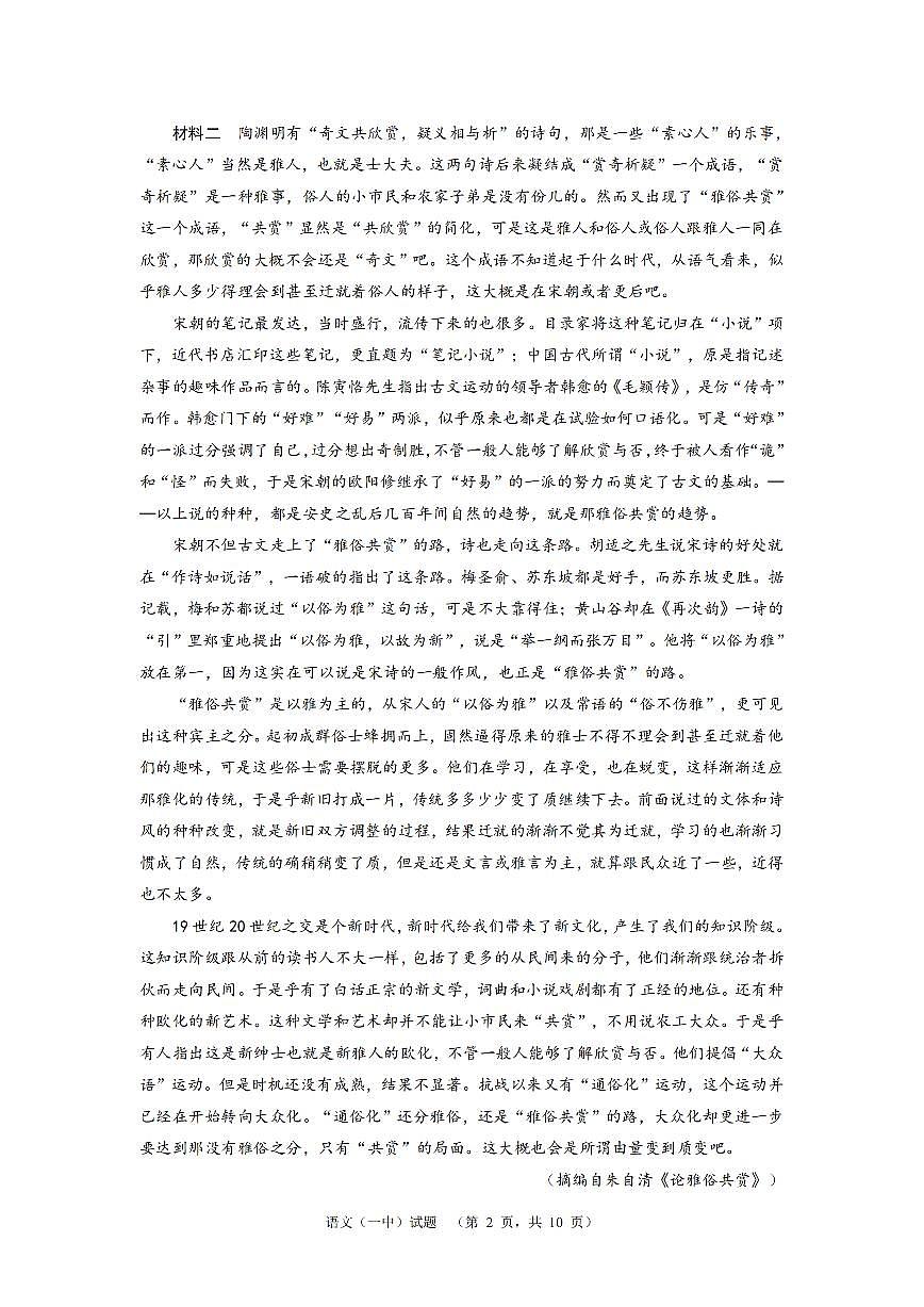 2024届湖南省长沙一中高三适应性演练(二）-语文试卷（含答案）第2页