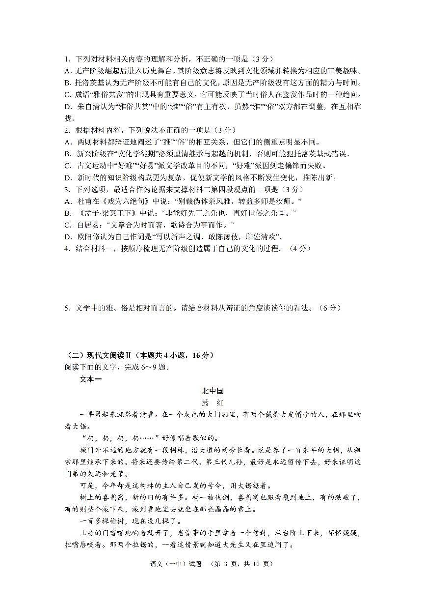 2024届湖南省长沙一中高三适应性演练(二）-语文试卷（含答案）第3页