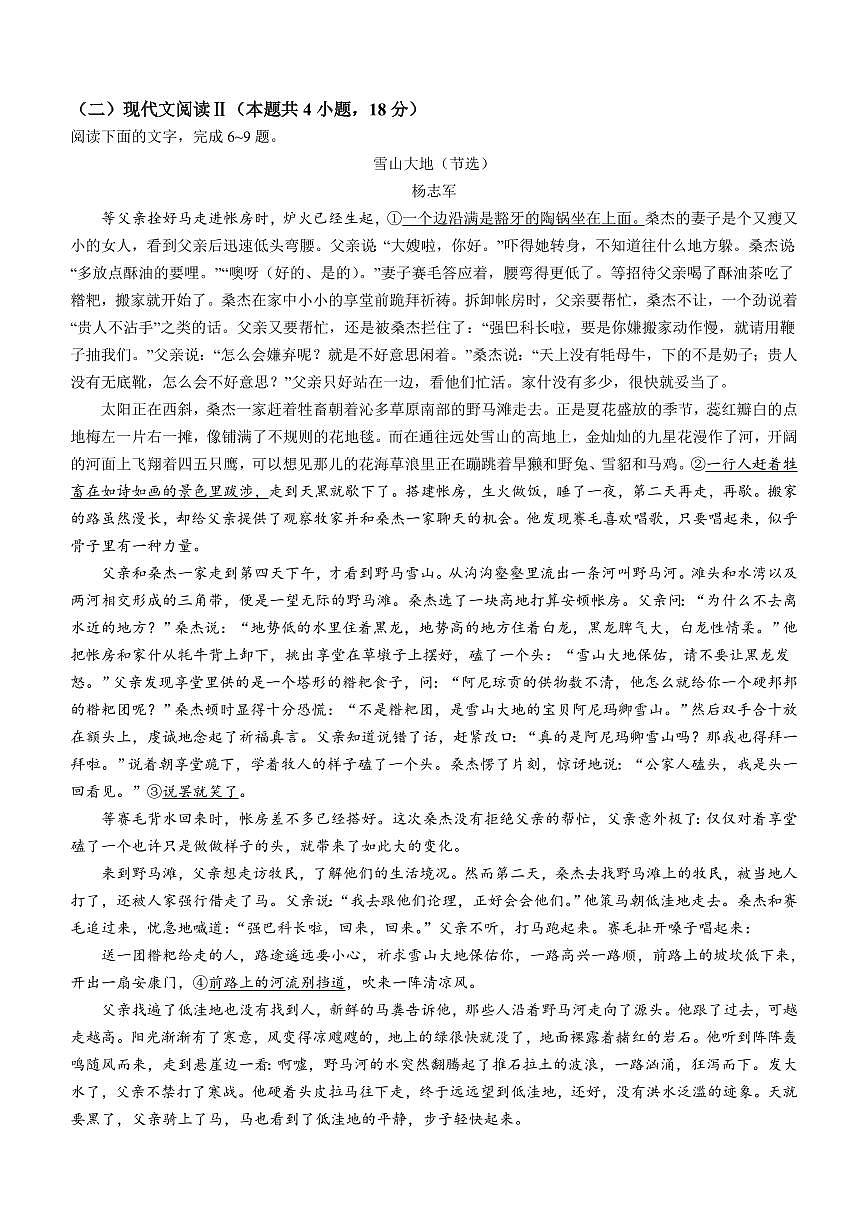 2024届湖南省株洲市高三上学期教学质量统一检测（一）-语文试题（含答案）第3页