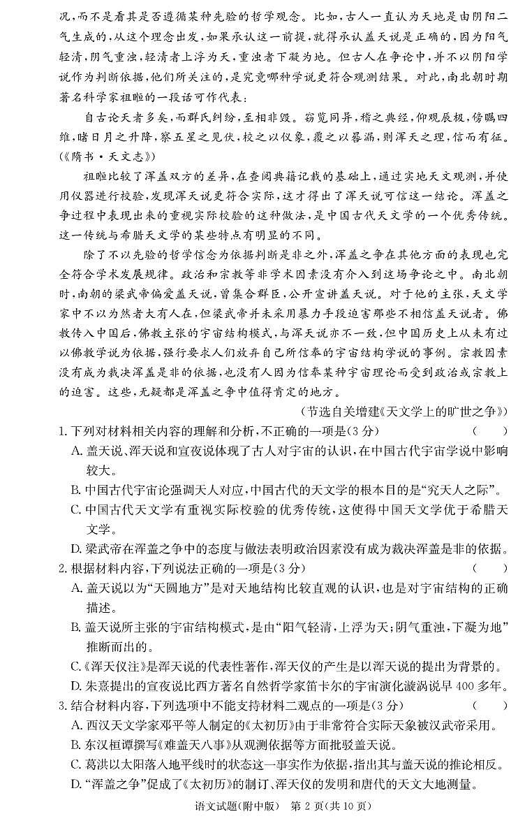 2024届湖南师大附中高二下（期末考）-语文试题（含答案）第2页