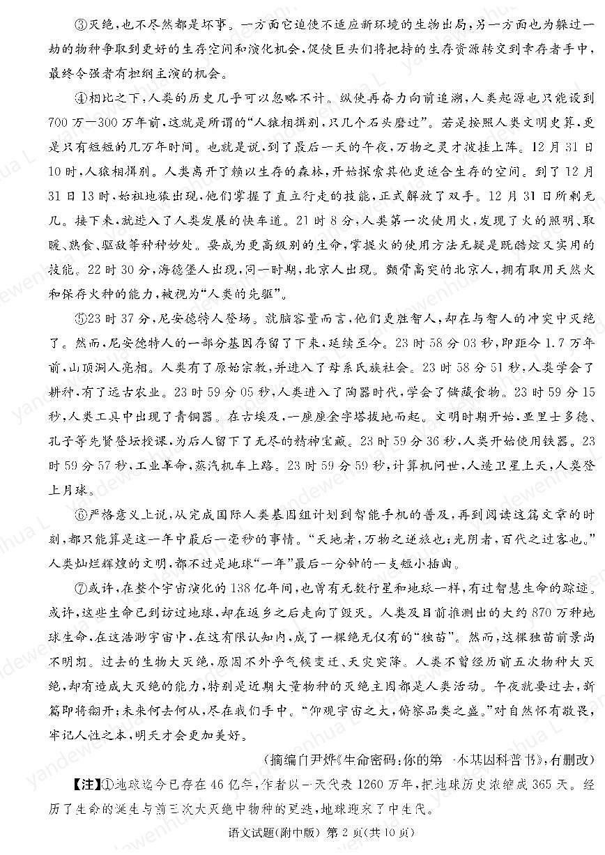 2024届湖南师大附中高三下学期模拟（二）-语文试卷（含答案）第2页