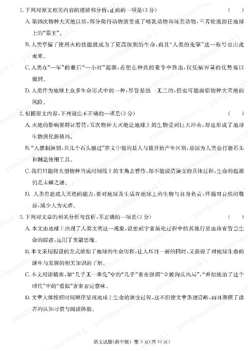 2024届湖南师大附中高三下学期模拟（二）-语文试卷（含答案）第3页