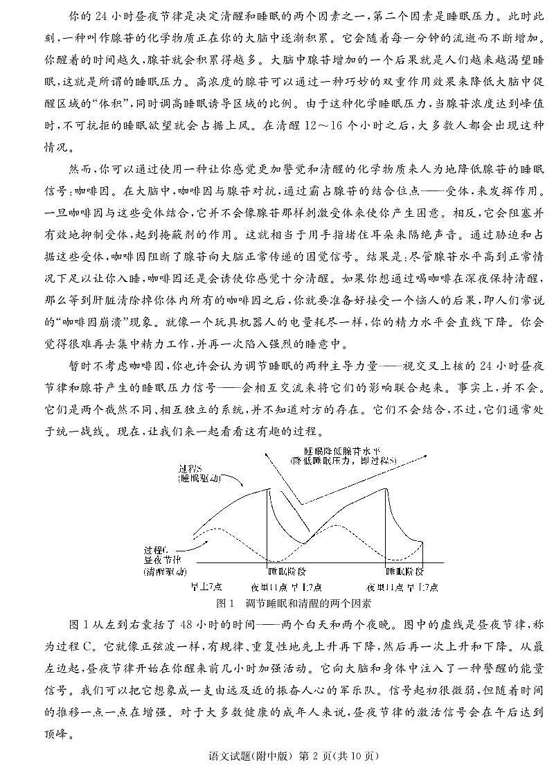 2024届湖南师大附中高三下学期模拟考试（一）语文试卷（含答案）第2页