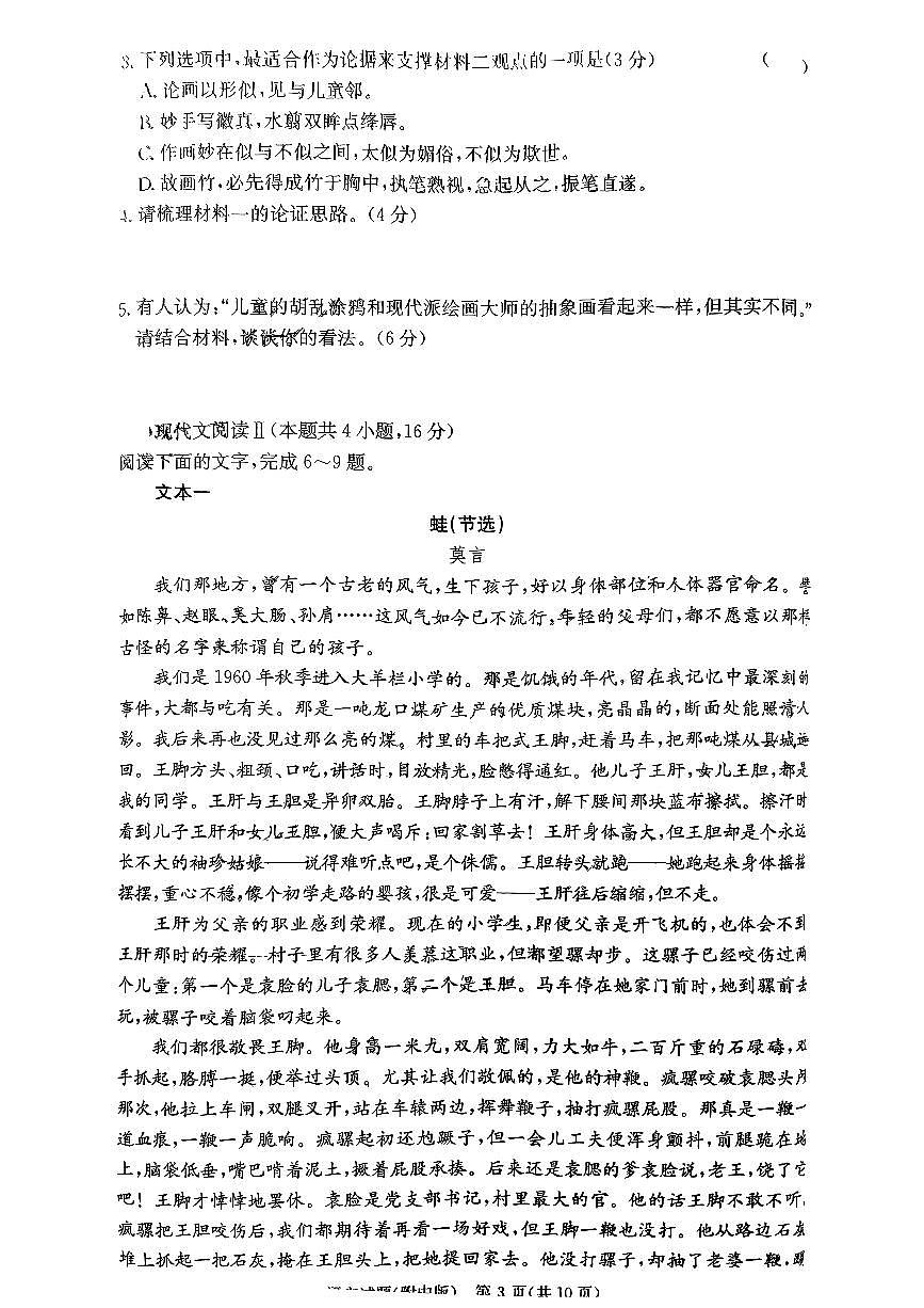2024届湖南师范大学附属中学高三上学期月考卷（一）-语文试题（含答案）第3页