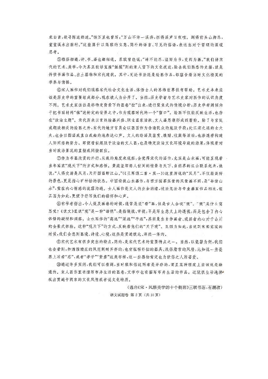 2024届湖南炎德英才高三下学期考前仿真联考一-语文试卷（含答案）第2页