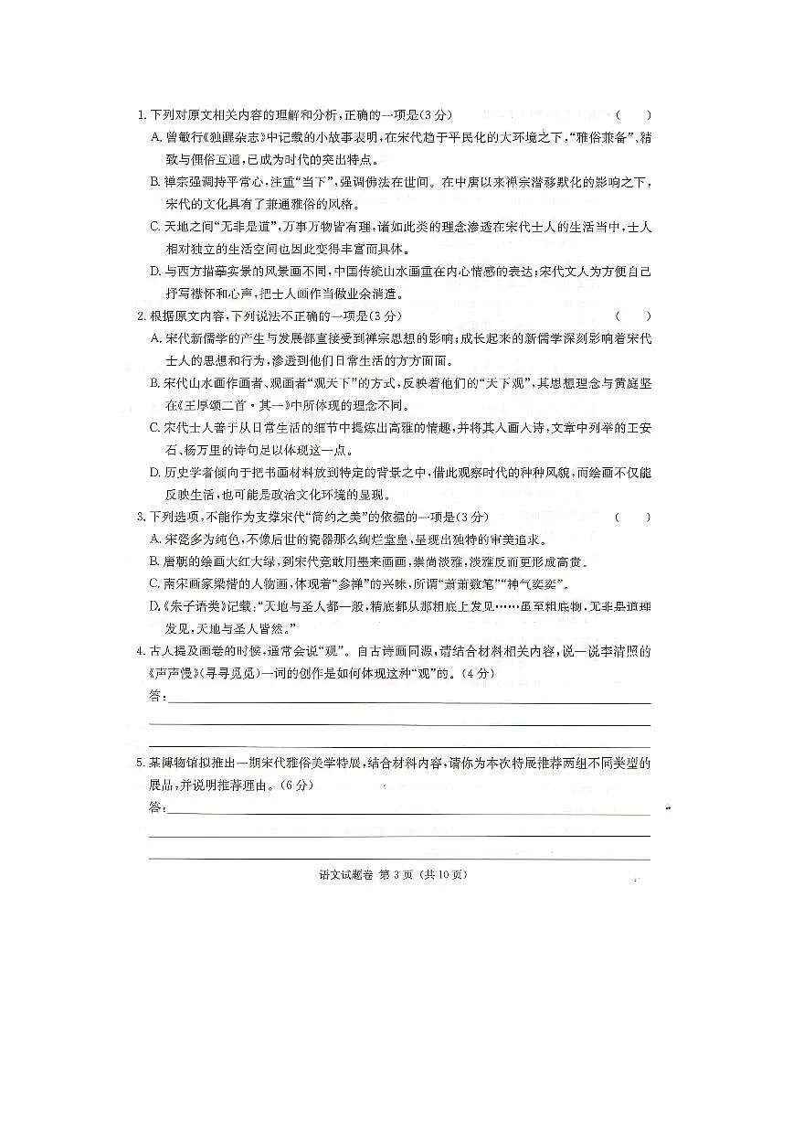 2024届湖南炎德英才高三下学期考前仿真联考一-语文试卷（含答案）第3页