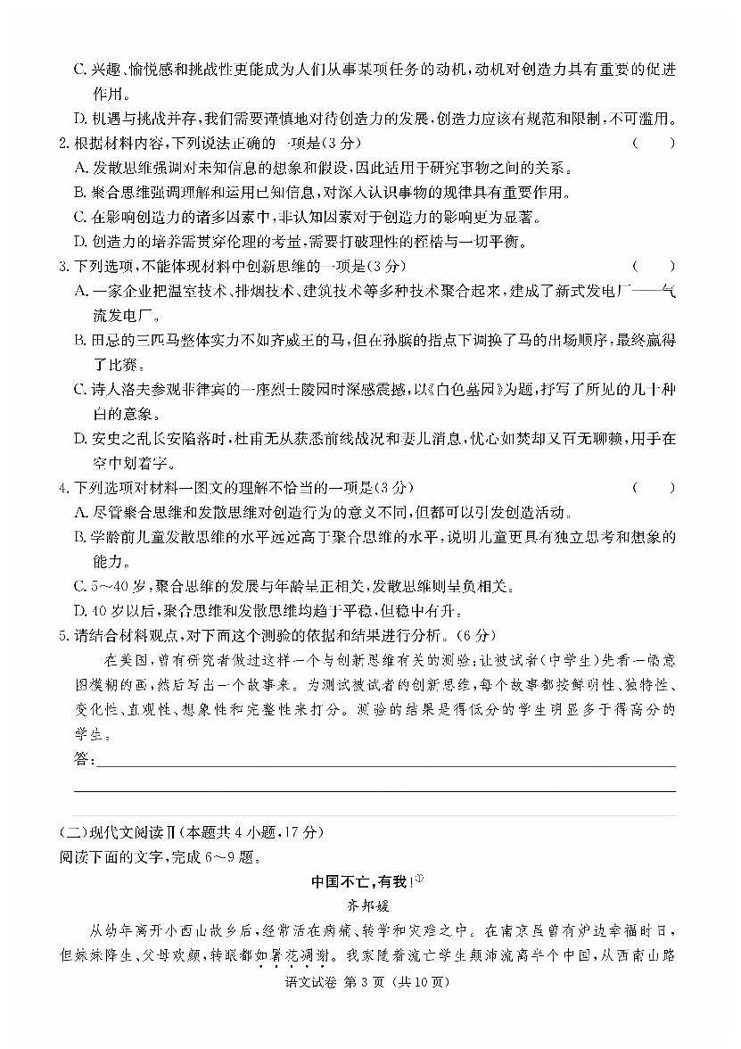 2024届湖南长郡18校高三第一次联考-语文试卷（含答案）第3页