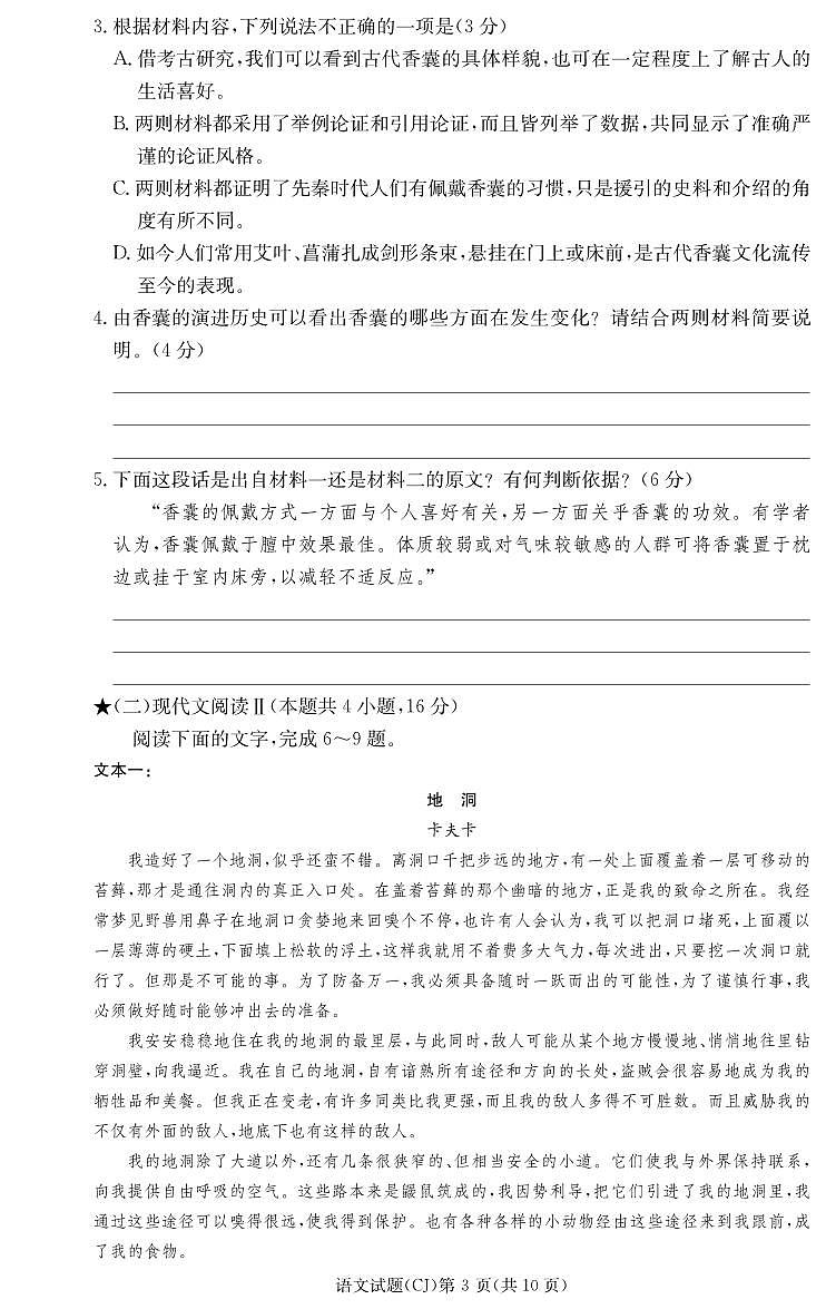 2024届湖南长沙长郡中学高三上学期（开学考）-语文试题（含答案）第3页