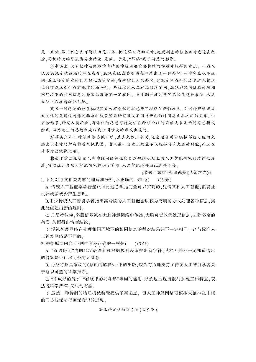 湖南省郴州市2024届高三上学期第一次教学质量监测试卷-语文试题（含答案）第3页