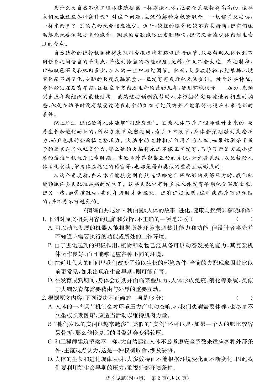 湖南师范大学附属中学2023-2024学年高三上学期月考（二）-语文试题（含答案）第2页