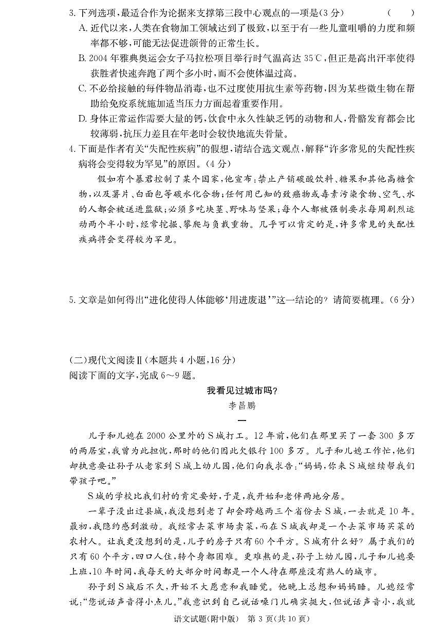 湖南师范大学附属中学2023-2024学年高三上学期月考（二）-语文试题（含答案）第3页