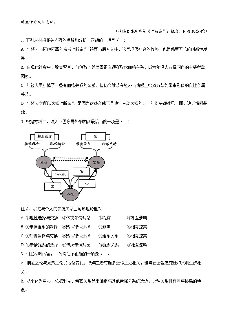 2025届贵州省贵阳市高三一模语文试题 含解析第3页