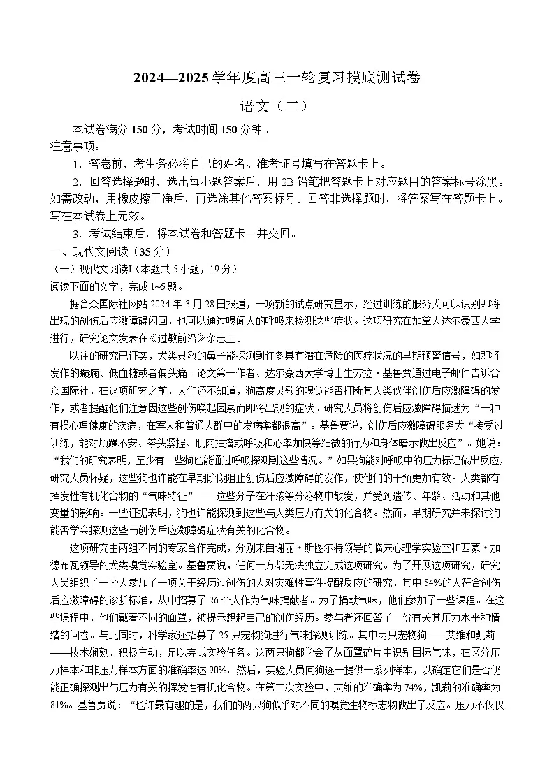 2025届河北省沧州市运东五校高三11月期中考-语文试卷第1页