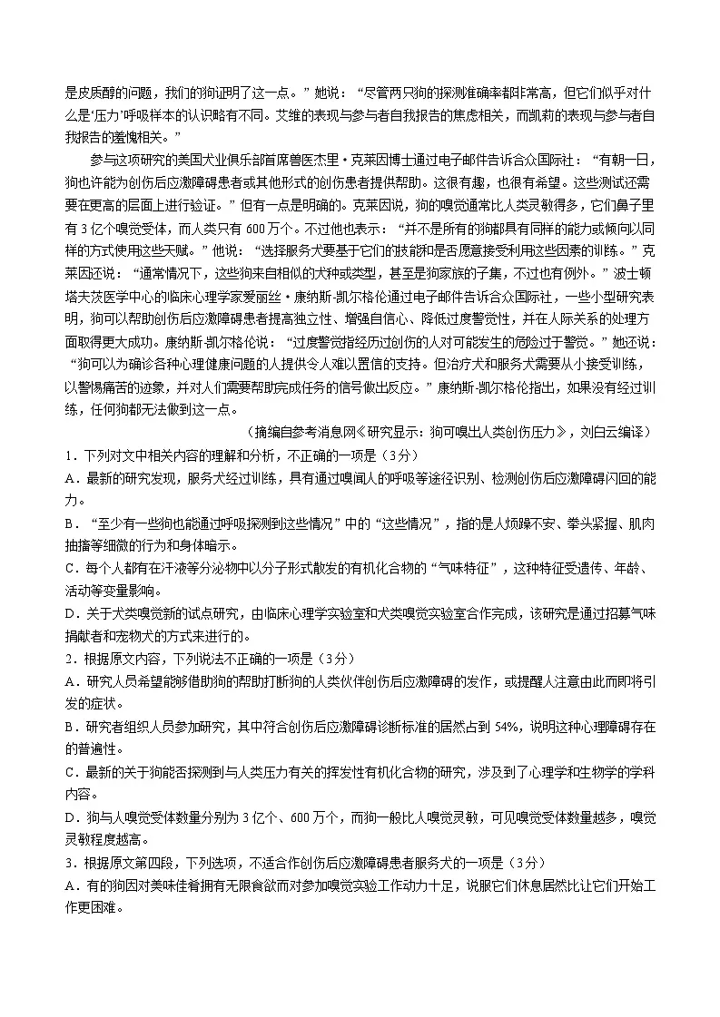 2025届河北省沧州市运东五校高三11月期中考-语文试卷第2页