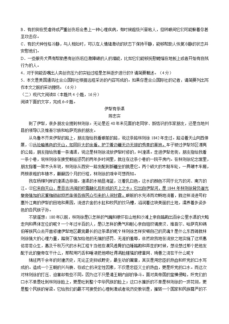 2025届河北省沧州市运东五校高三11月期中考-语文试卷第3页