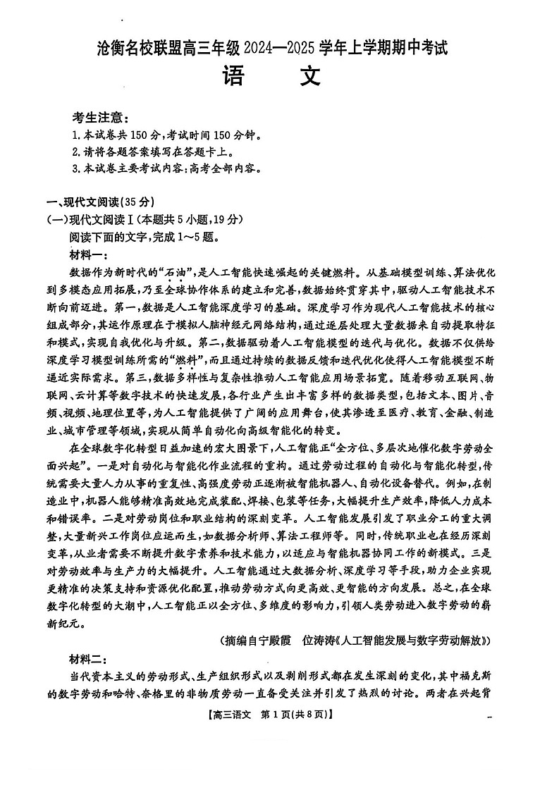 2025届河北省沧衡名校联盟高三11月期中考-语文试题（含答案）第1页