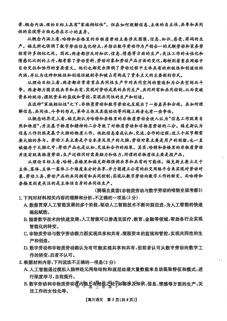 2025届河北省沧衡名校联盟高三11月期中考-语文试题（含答案）第2页