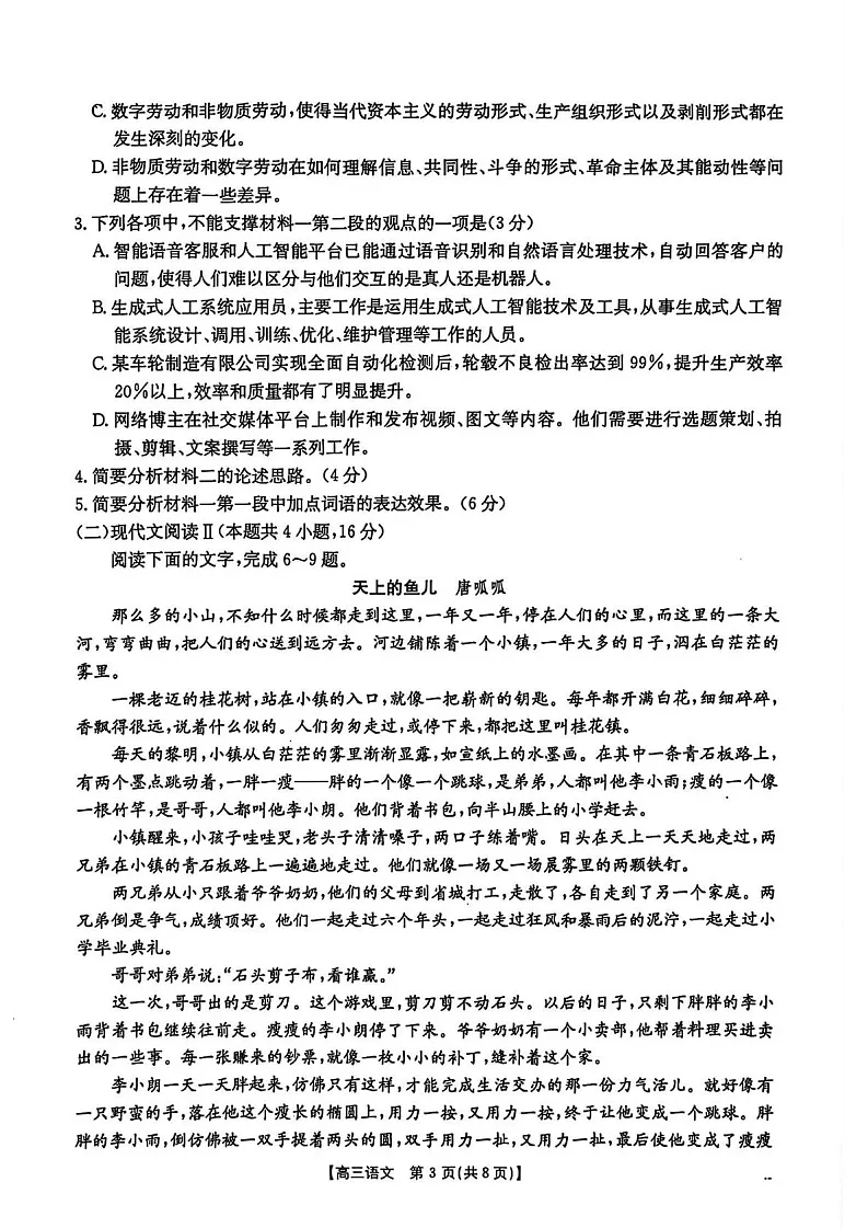 2025届河北省沧衡名校联盟高三11月期中考-语文试题（含答案）第3页