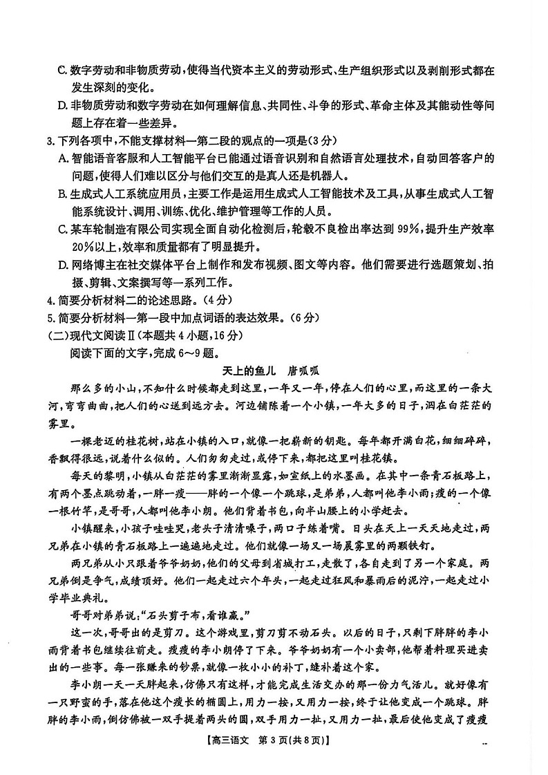 2025届河北省沧衡名校联盟高三11月期中考-语文试题（含答案）第3页
