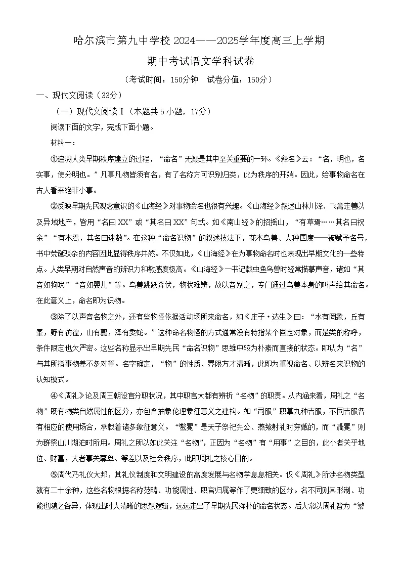 2025届黑龙江省哈尔滨九中高三10月期中考-语文试题（含答案）第1页