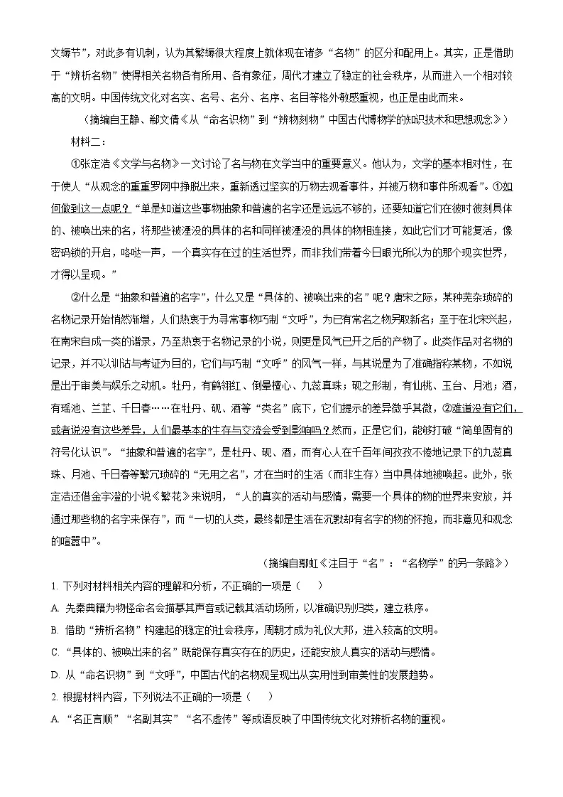 2025届黑龙江省哈尔滨九中高三10月期中考-语文试题（含答案）第2页
