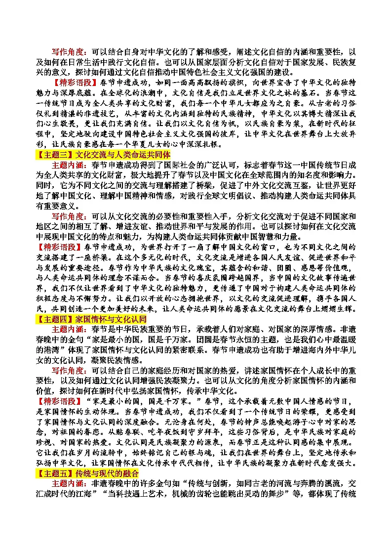 专题4 文化自信-2025届高考语文主题阅读与写作 专题讲练（全国通用）第3页