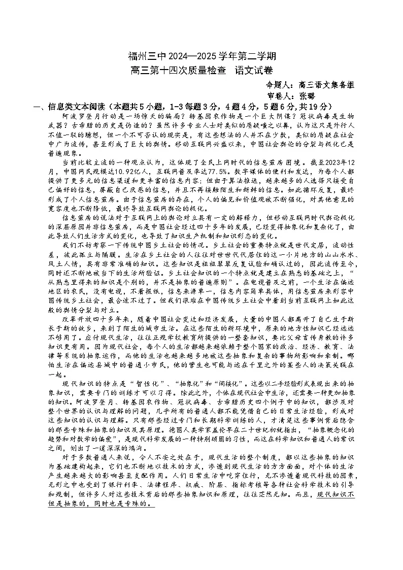 福州三中2024-2025 学年第二学期高三第十四次质量检测语文第1页