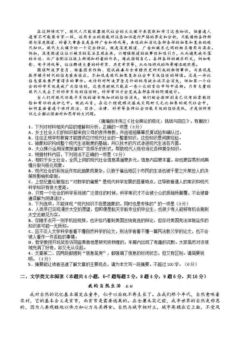 福州三中2024-2025 学年第二学期高三第十四次质量检测语文第2页